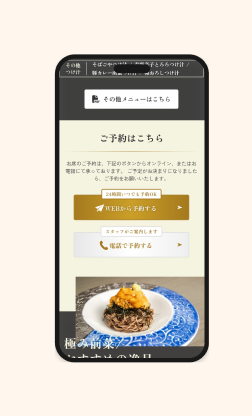 予約導線が表示されたスマートフォンサイト