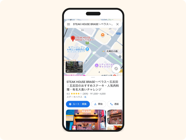 地図アプリに掲載された店舗情報