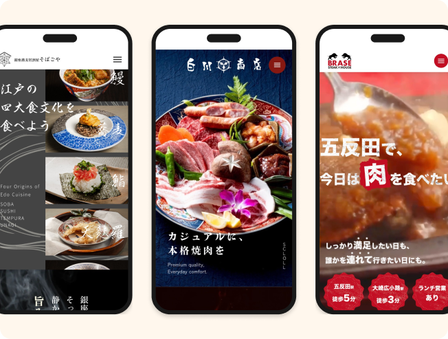 店舗の魅力を伝える複数のスマートフォンサイト