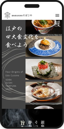 飲食店サイト制作実績